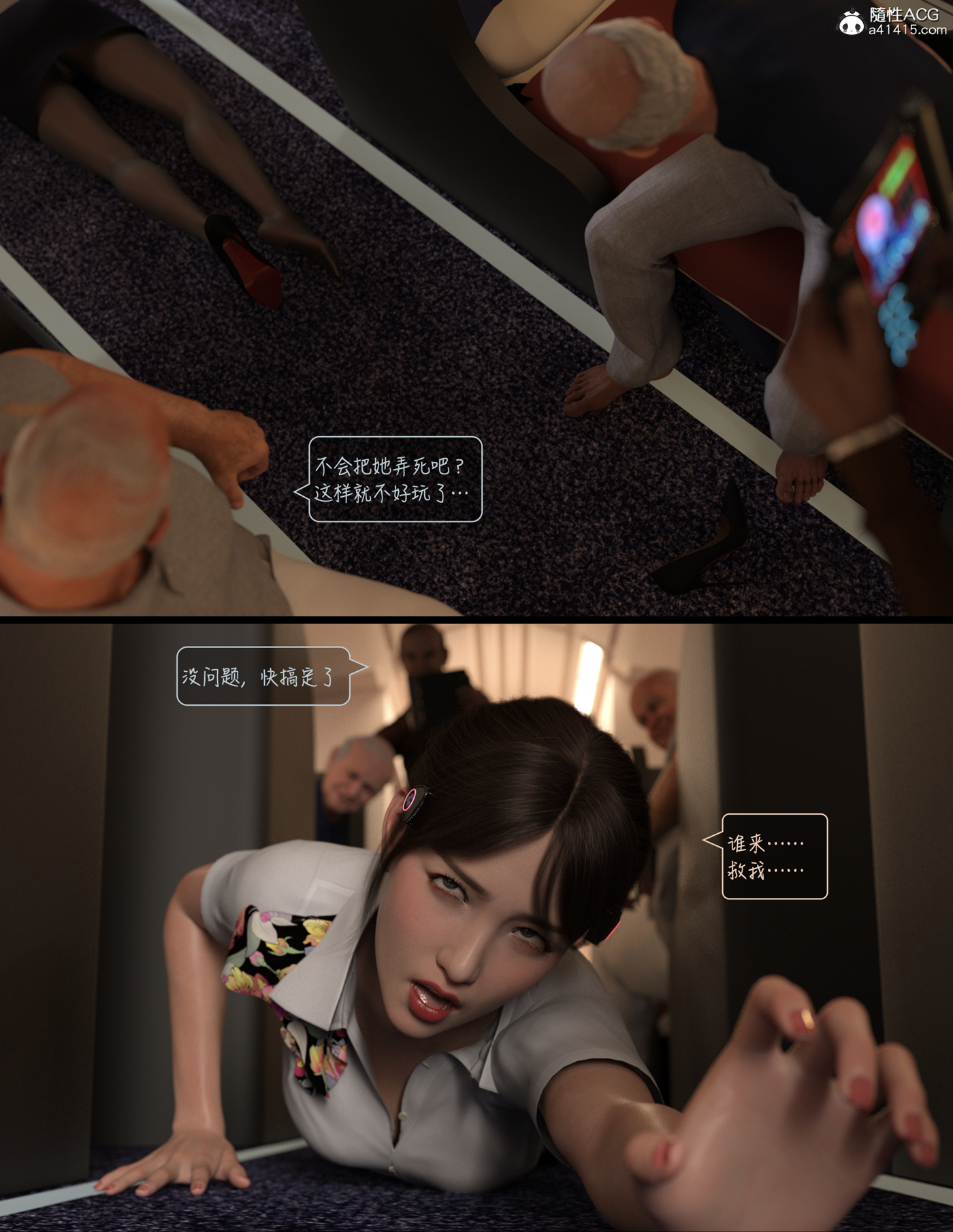 Lust Flight 第3章 第2页