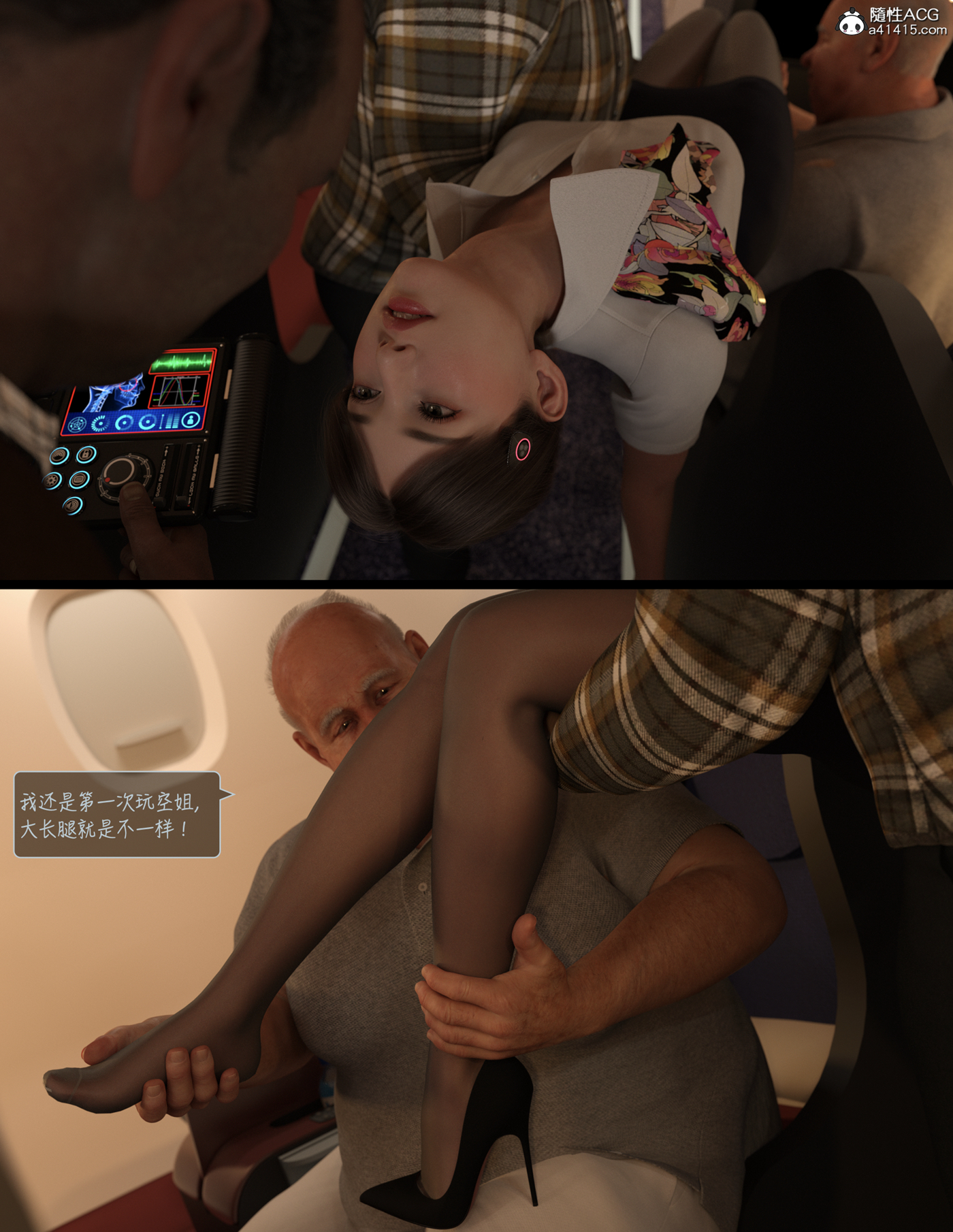 Lust Flight 第3章 第4页