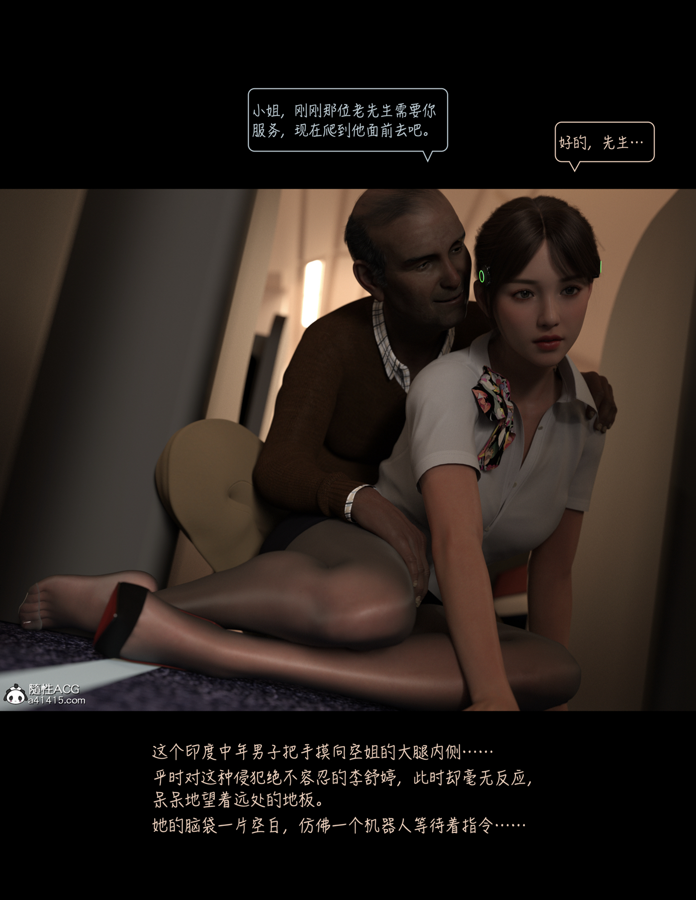 Lust Flight 第3章 第7页