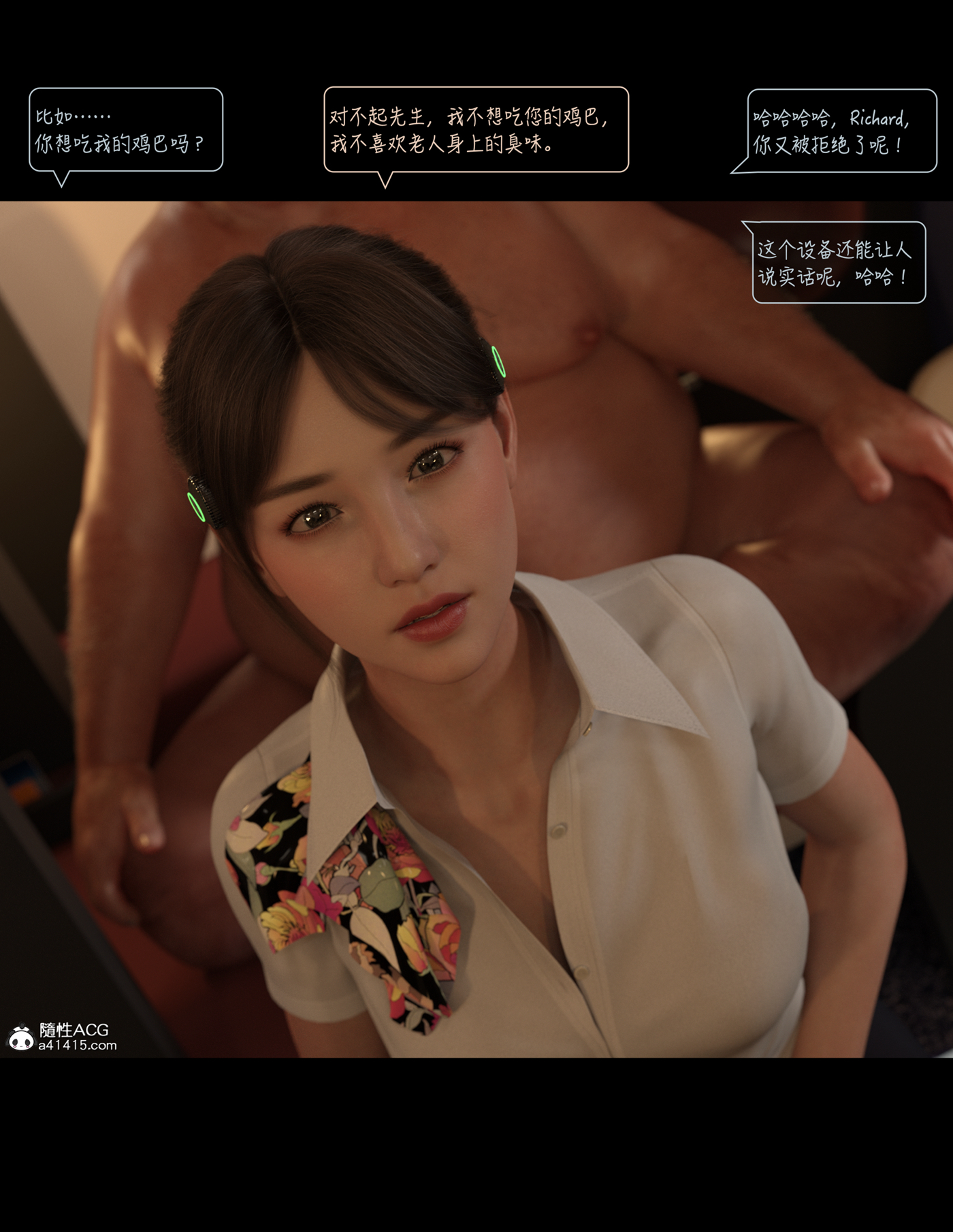 Lust Flight 第3章 第10页