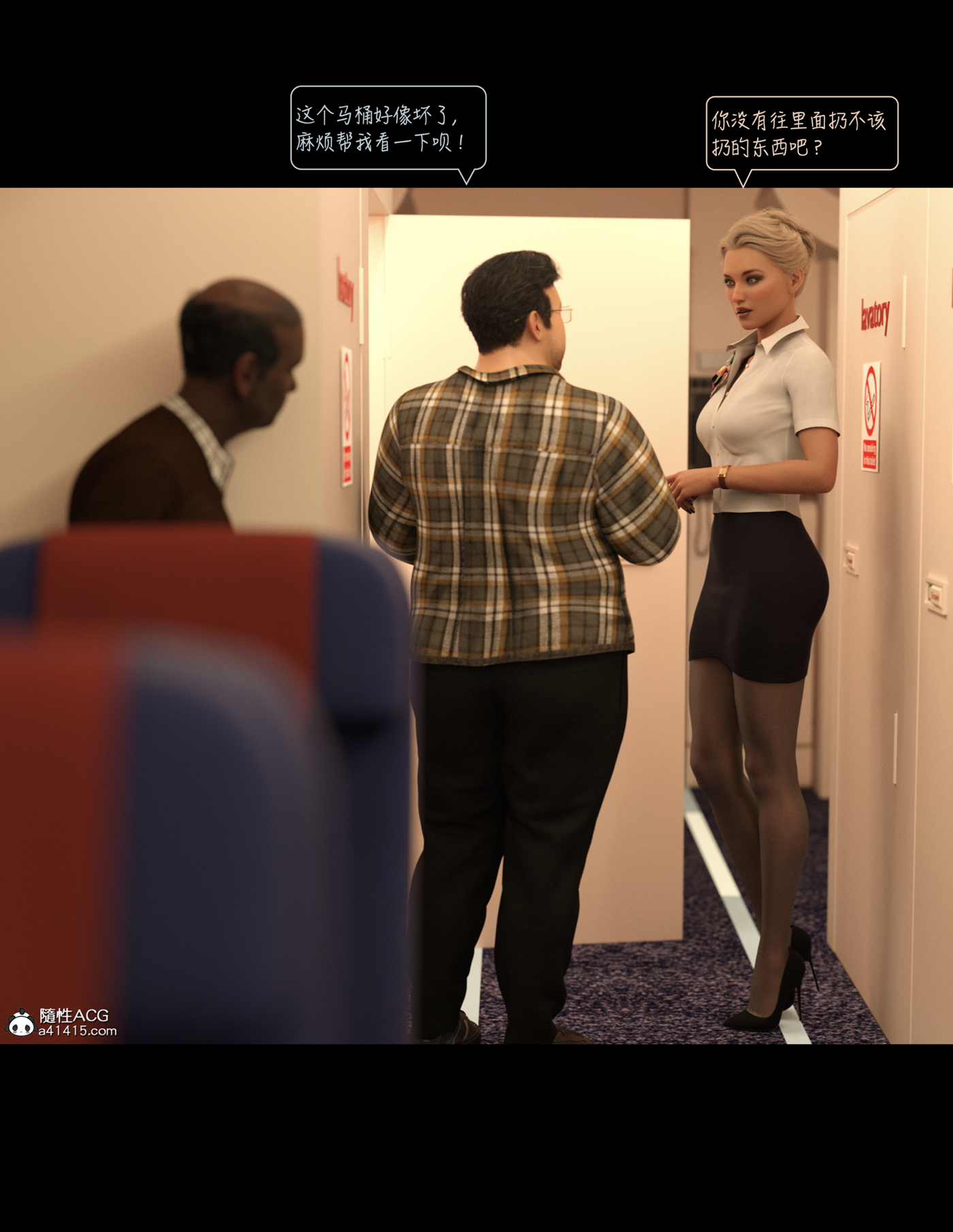 Lust Flight 第4章 第12页