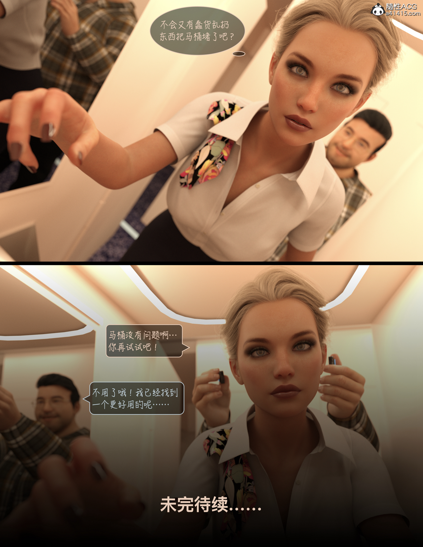 Lust Flight 第4章 第13页