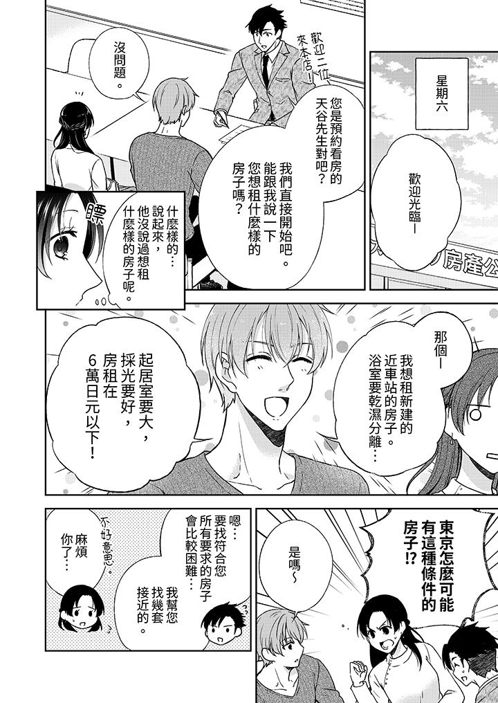 高潮了就要同居！？年下男生的策略H讓我無法拒絕！ 第5話 第3页