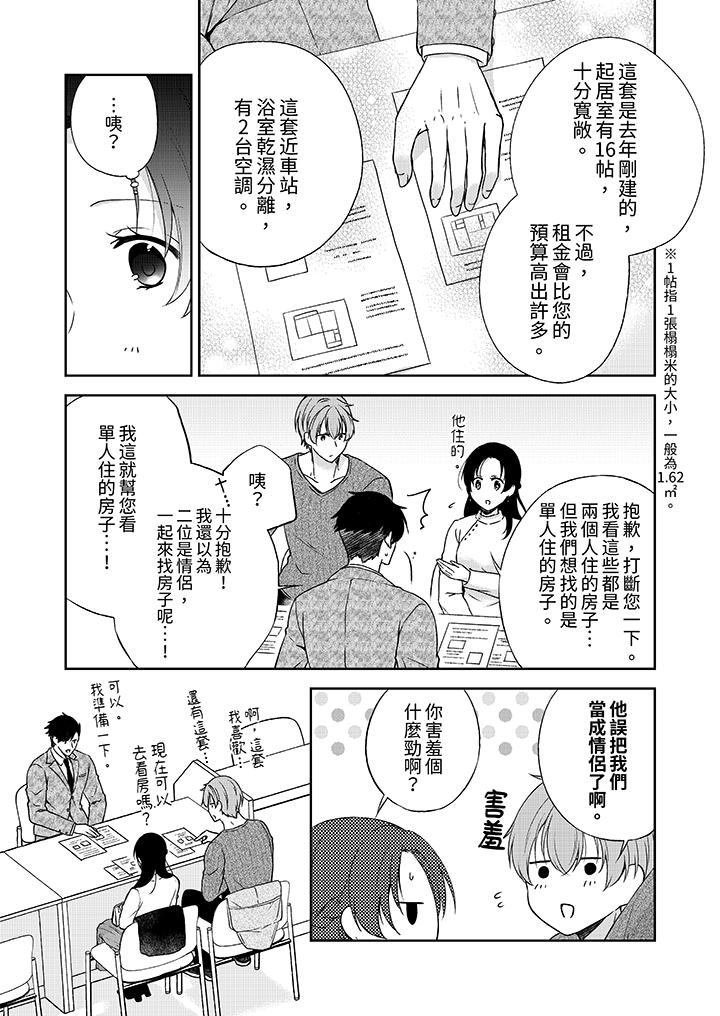 高潮了就要同居！？年下男生的策略H讓我無法拒絕！ 第5話 第4页