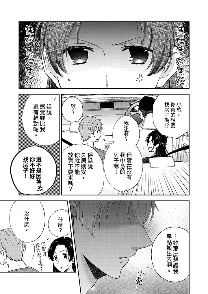 高潮了就要同居！？年下男生的策略H讓我無法拒絕！ 第5話 第6页
