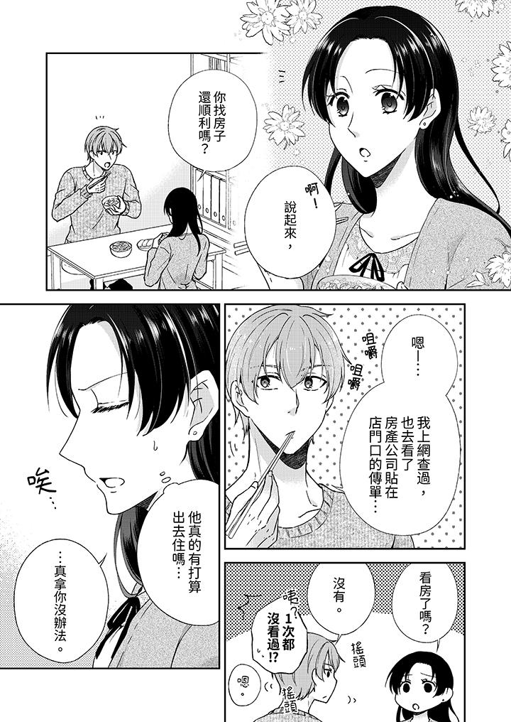高潮了就要同居！？年下男生的策略H讓我無法拒絕！ 第5話 第2页