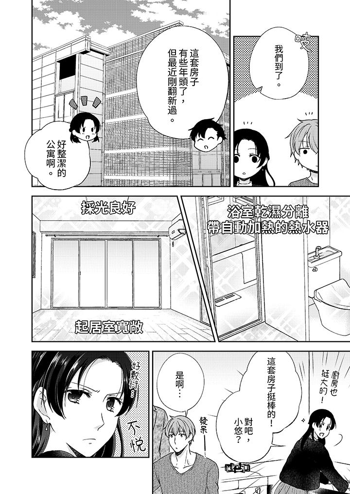 高潮了就要同居！？年下男生的策略H讓我無法拒絕！ 第5話 第7页
