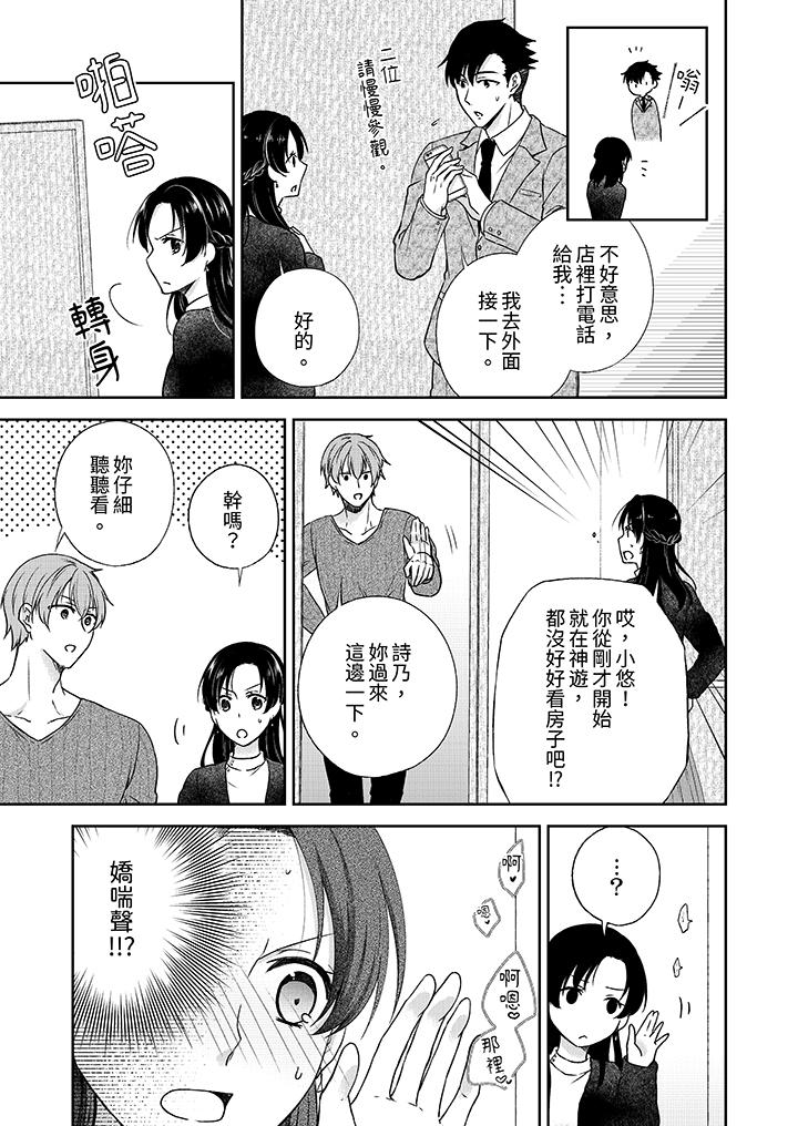高潮了就要同居！？年下男生的策略H讓我無法拒絕！ 第5話 第8页