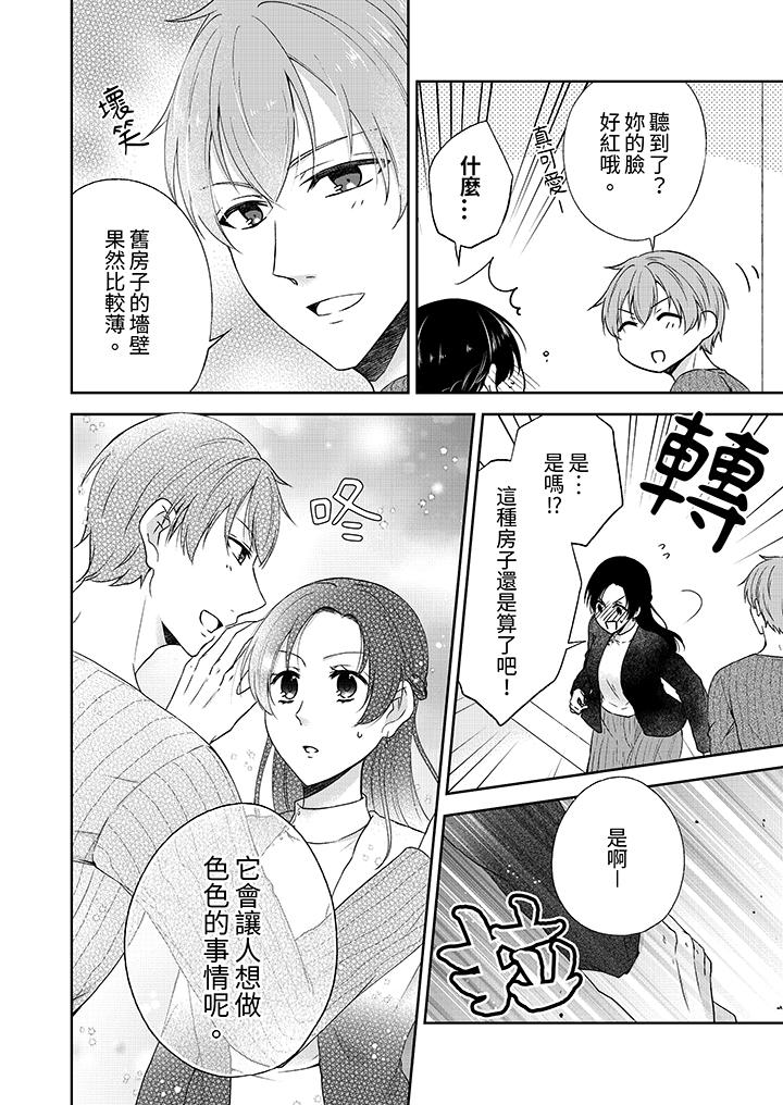 高潮了就要同居！？年下男生的策略H讓我無法拒絕！ 第5話 第9页