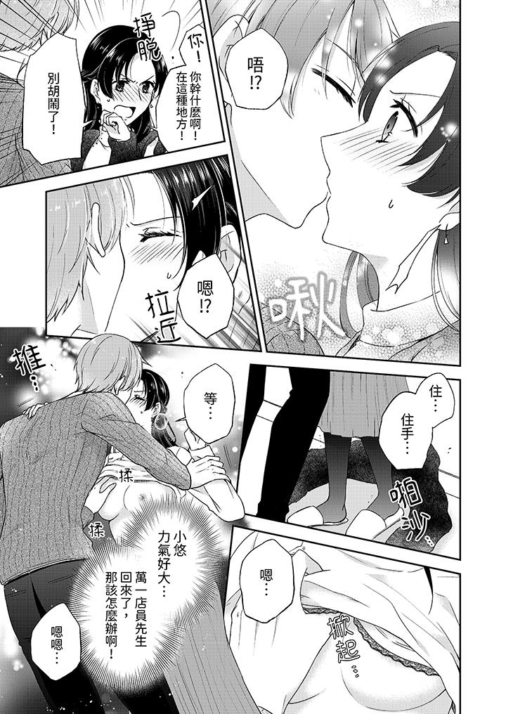 高潮了就要同居！？年下男生的策略H讓我無法拒絕！ 第5話 第10页