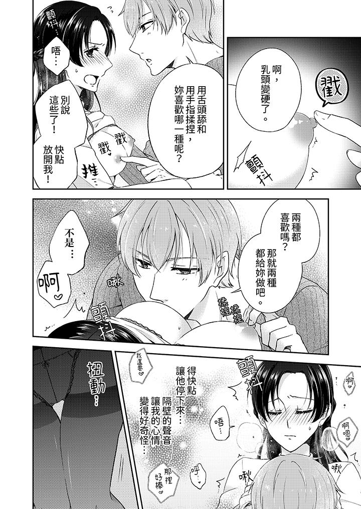 高潮了就要同居！？年下男生的策略H讓我無法拒絕！ 第5話 第11页