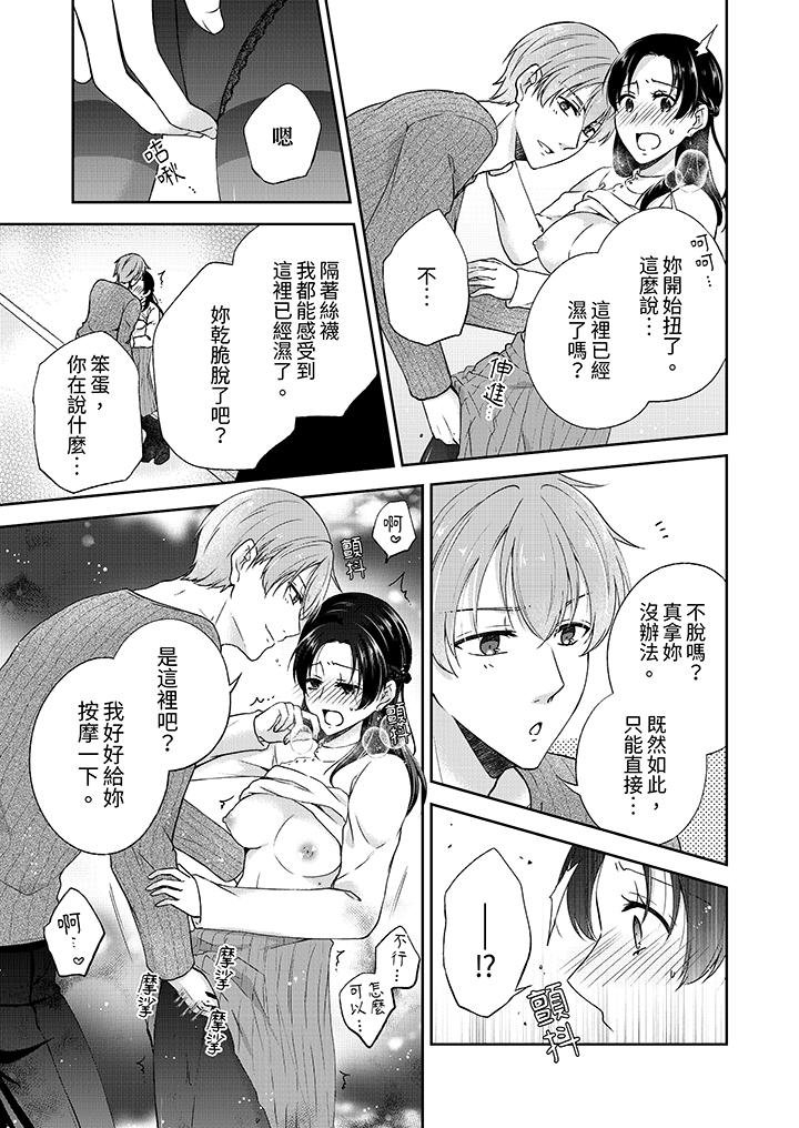 高潮了就要同居！？年下男生的策略H讓我無法拒絕！ 第5話 第12页