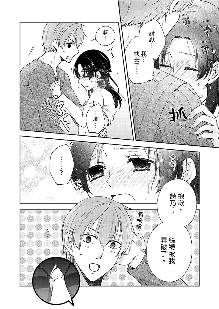 高潮了就要同居！？年下男生的策略H讓我無法拒絕！ 第5話 第13页