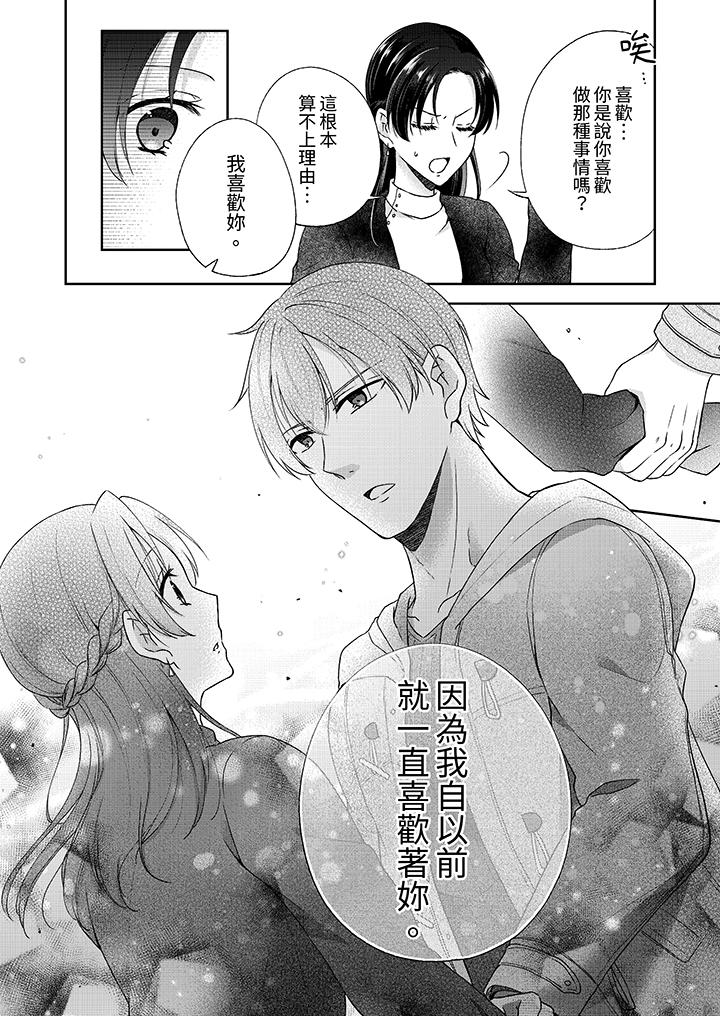 高潮了就要同居！？年下男生的策略H讓我無法拒絕！ 第6話 第13页