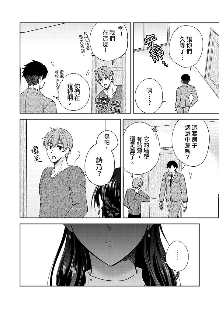 高潮了就要同居！？年下男生的策略H讓我無法拒絕！ 第6話 第7页