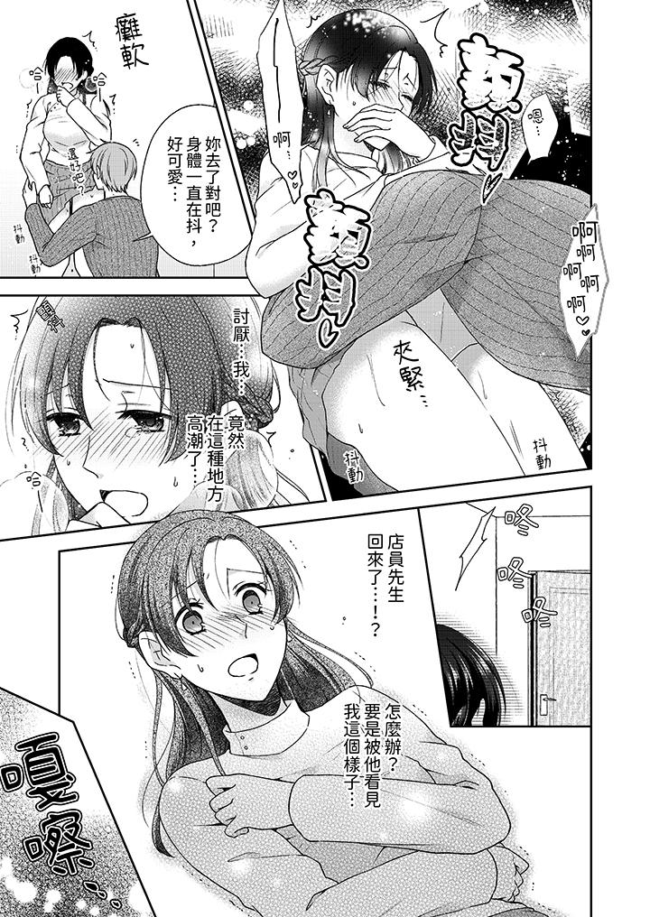 高潮了就要同居！？年下男生的策略H讓我無法拒絕！ 第6話 第6页