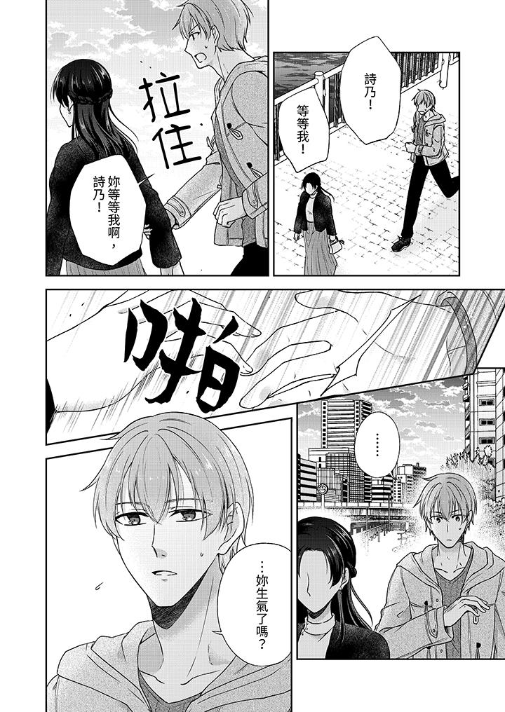 高潮了就要同居！？年下男生的策略H讓我無法拒絕！ 第6話 第9页