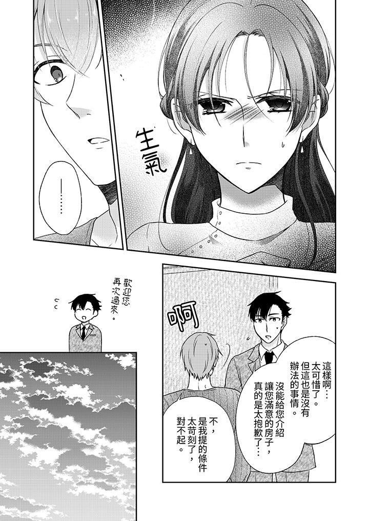 高潮了就要同居！？年下男生的策略H讓我無法拒絕！ 第6話 第8页