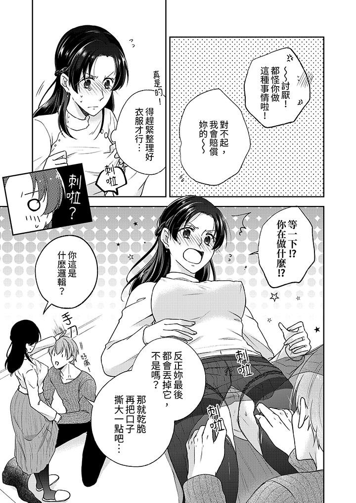 高潮了就要同居！？年下男生的策略H讓我無法拒絕！ 第6話 第2页