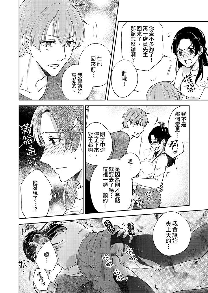 高潮了就要同居！？年下男生的策略H讓我無法拒絕！ 第6話 第3页