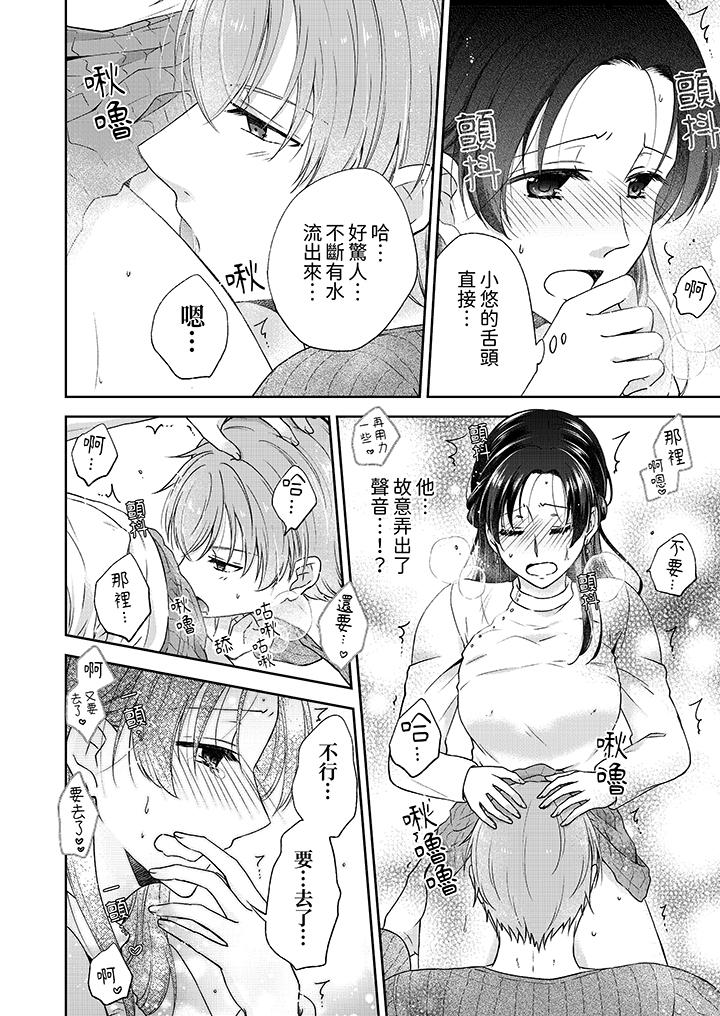 高潮了就要同居！？年下男生的策略H讓我無法拒絕！ 第6話 第5页