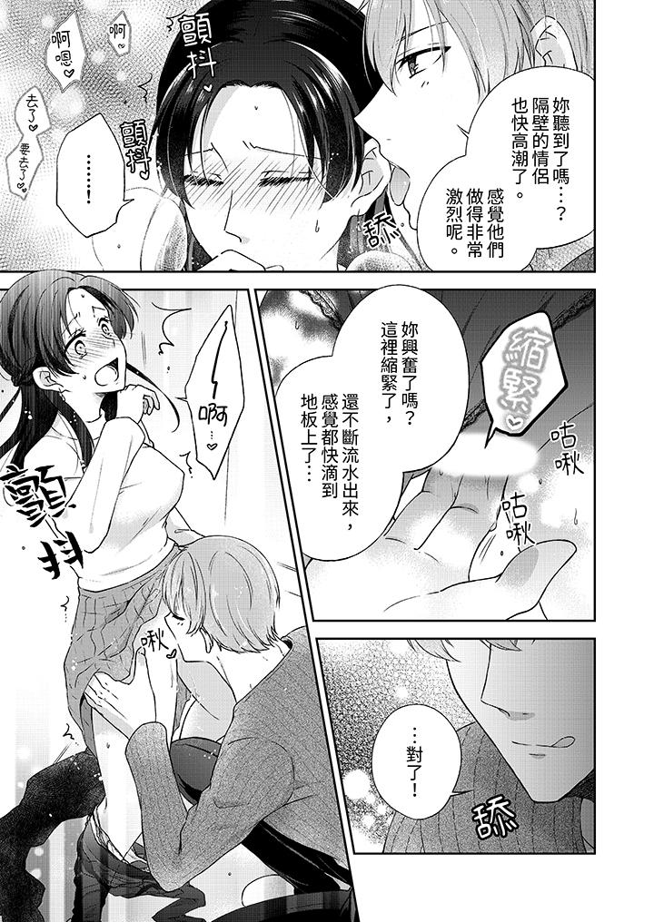 高潮了就要同居！？年下男生的策略H讓我無法拒絕！ 第6話 第4页