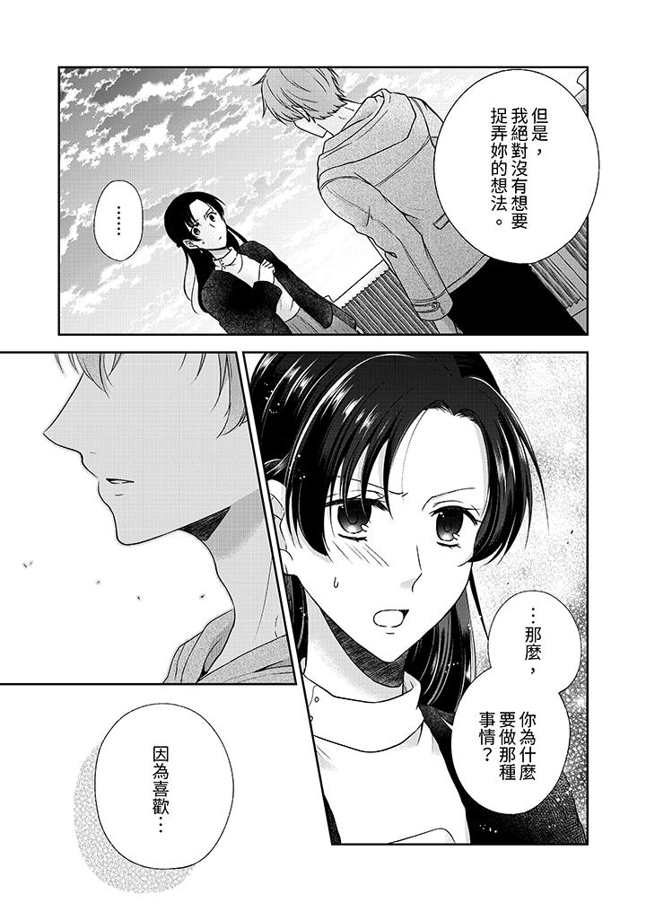 高潮了就要同居！？年下男生的策略H讓我無法拒絕！ 第6話 第12页