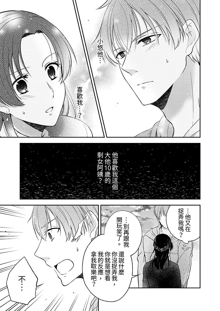 高潮了就要同居！？年下男生的策略H讓我無法拒絕！ 第7話 第2页