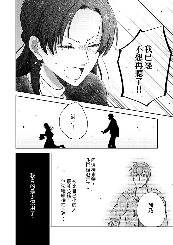 高潮了就要同居！？年下男生的策略H讓我無法拒絕！ 第7話 第3页