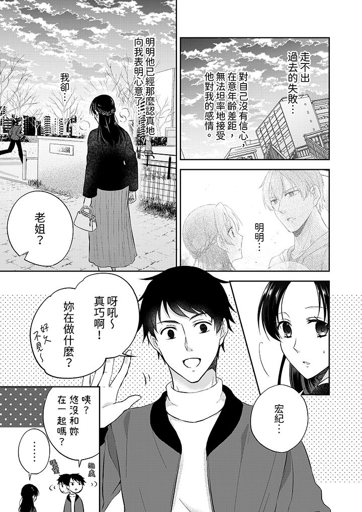 高潮了就要同居！？年下男生的策略H讓我無法拒絕！ 第7話 第4页