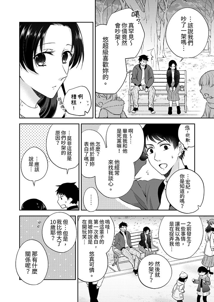 高潮了就要同居！？年下男生的策略H讓我無法拒絕！ 第7話 第5页