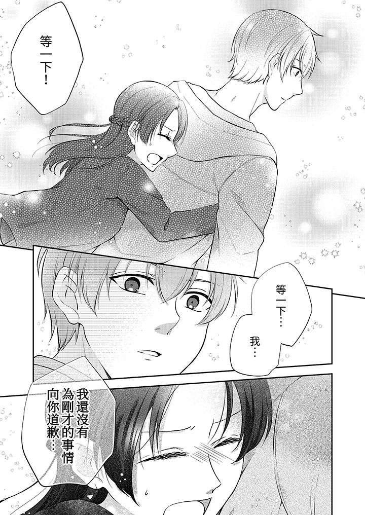 高潮了就要同居！？年下男生的策略H讓我無法拒絕！ 第7話 第10页
