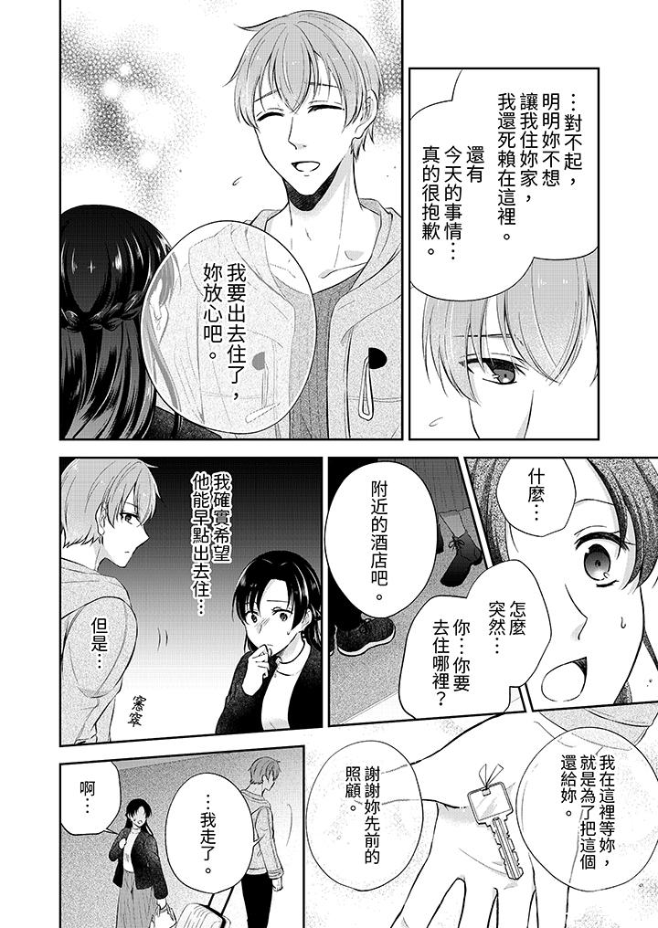高潮了就要同居！？年下男生的策略H讓我無法拒絕！ 第7話 第9页