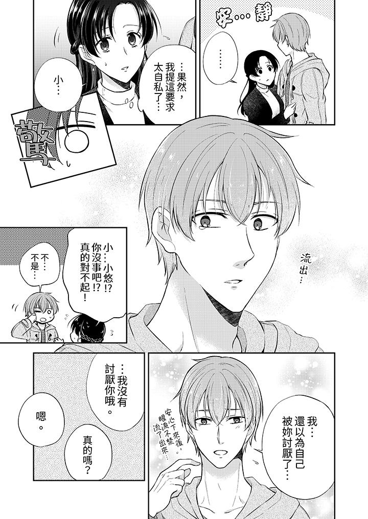 高潮了就要同居！？年下男生的策略H讓我無法拒絕！ 第7話 第12页