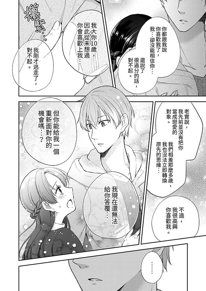 高潮了就要同居！？年下男生的策略H讓我無法拒絕！ 第7話 第11页