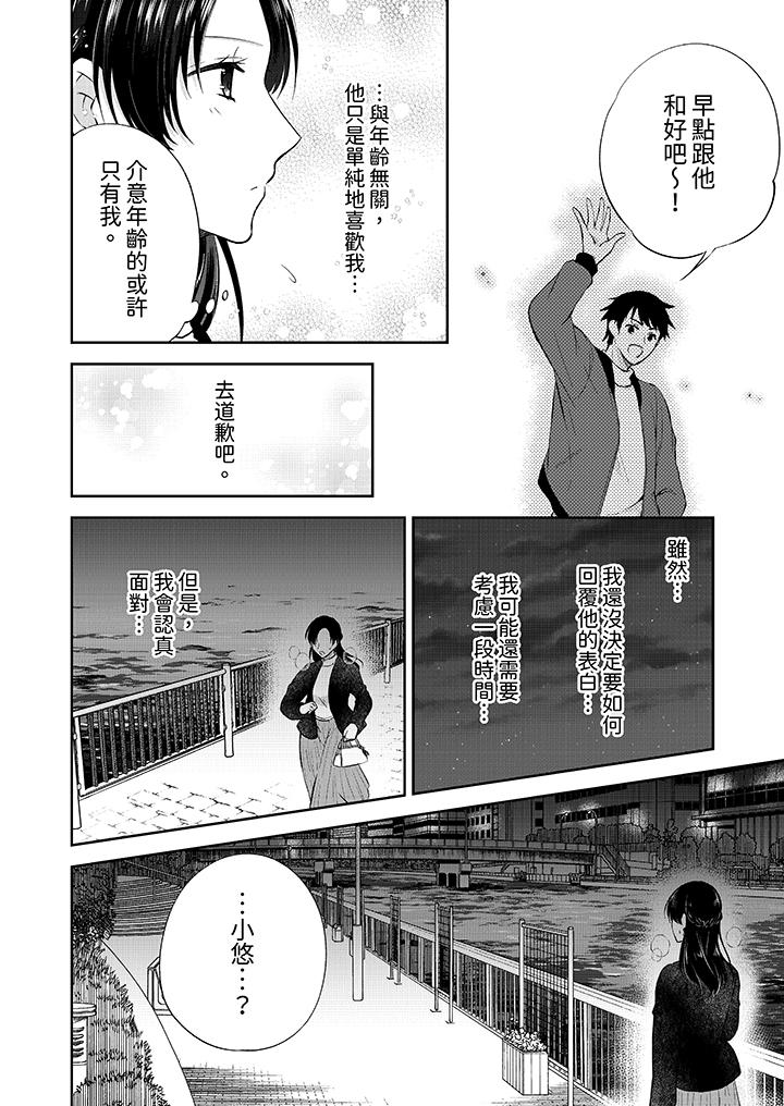 高潮了就要同居！？年下男生的策略H讓我無法拒絕！ 第7話 第7页