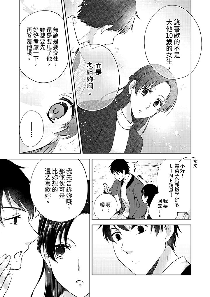 高潮了就要同居！？年下男生的策略H讓我無法拒絕！ 第7話 第6页