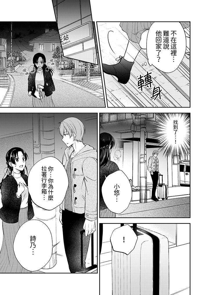 高潮了就要同居！？年下男生的策略H讓我無法拒絕！ 第7話 第8页