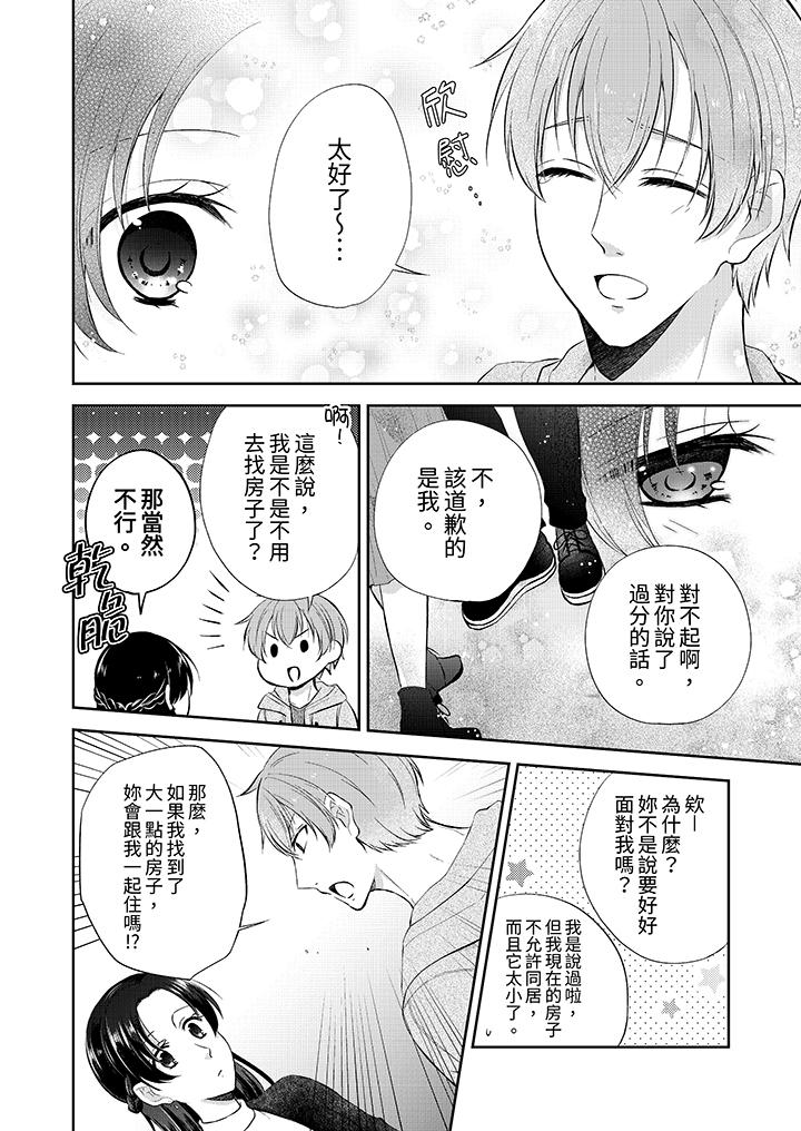 高潮了就要同居！？年下男生的策略H讓我無法拒絕！ 第7話 第13页