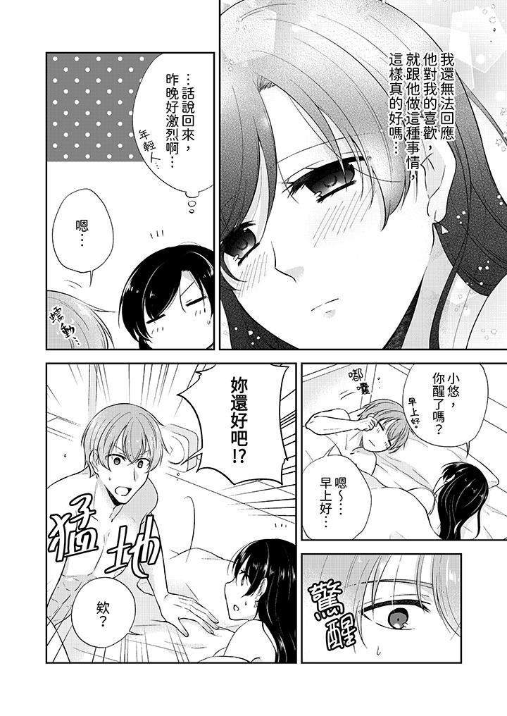 高潮了就要同居！？年下男生的策略H讓我無法拒絕！ 第9話 第3页