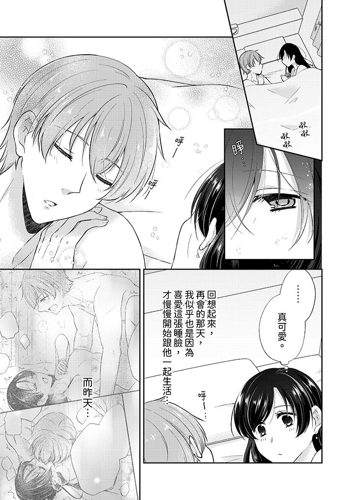 高潮了就要同居！？年下男生的策略H讓我無法拒絕！ 第9話 第2页