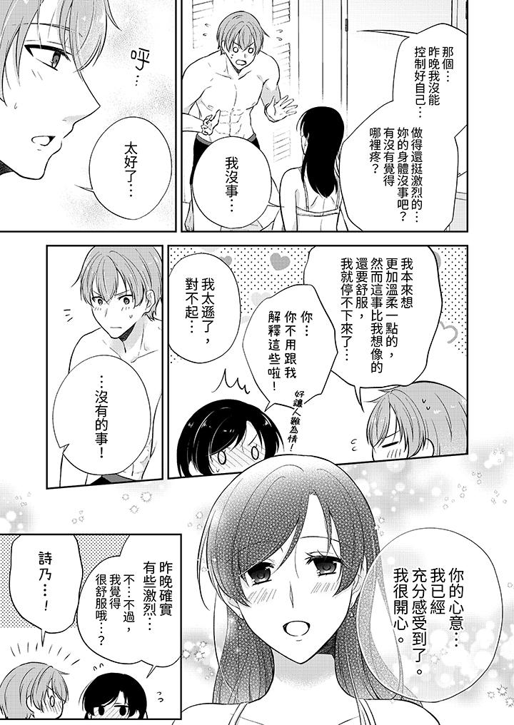 高潮了就要同居！？年下男生的策略H讓我無法拒絕！ 第9話 第4页
