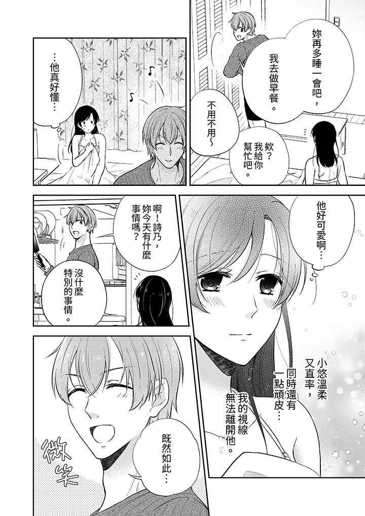 高潮了就要同居！？年下男生的策略H讓我無法拒絕！ 第9話 第5页
