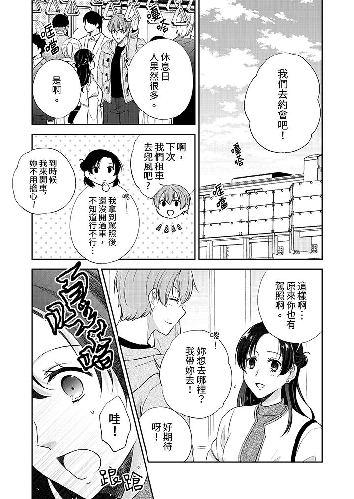 高潮了就要同居！？年下男生的策略H讓我無法拒絕！ 第9話 第6页