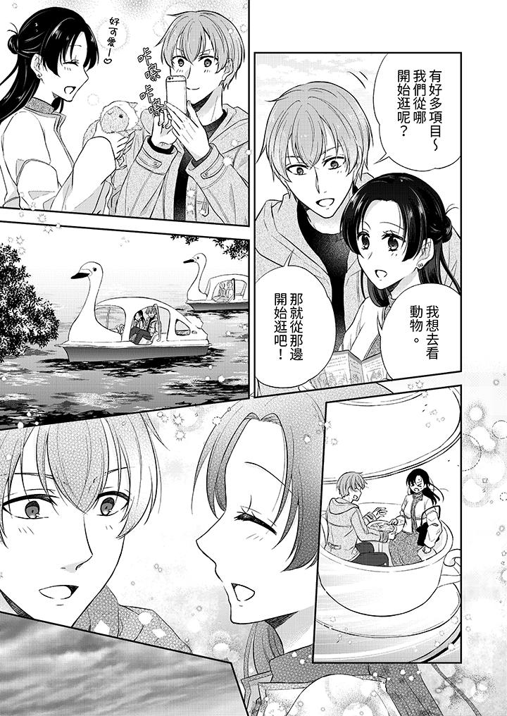 高潮了就要同居！？年下男生的策略H讓我無法拒絕！ 第9話 第8页
