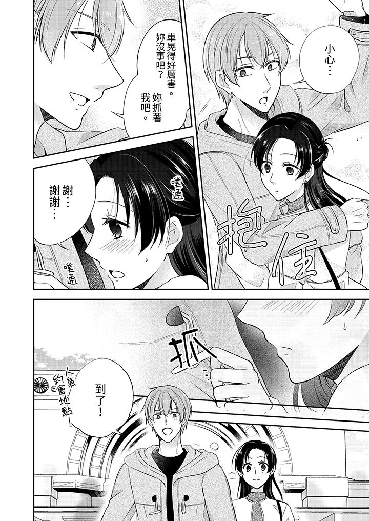 高潮了就要同居！？年下男生的策略H讓我無法拒絕！ 第9話 第7页