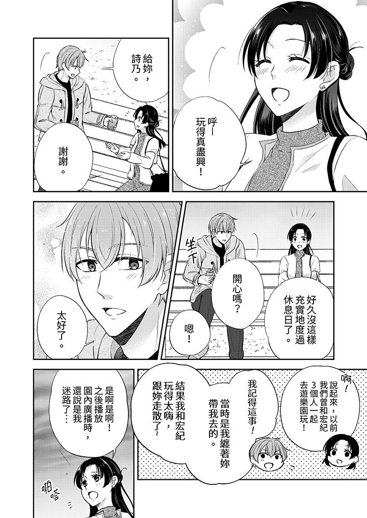 高潮了就要同居！？年下男生的策略H讓我無法拒絕！ 第9話 第9页