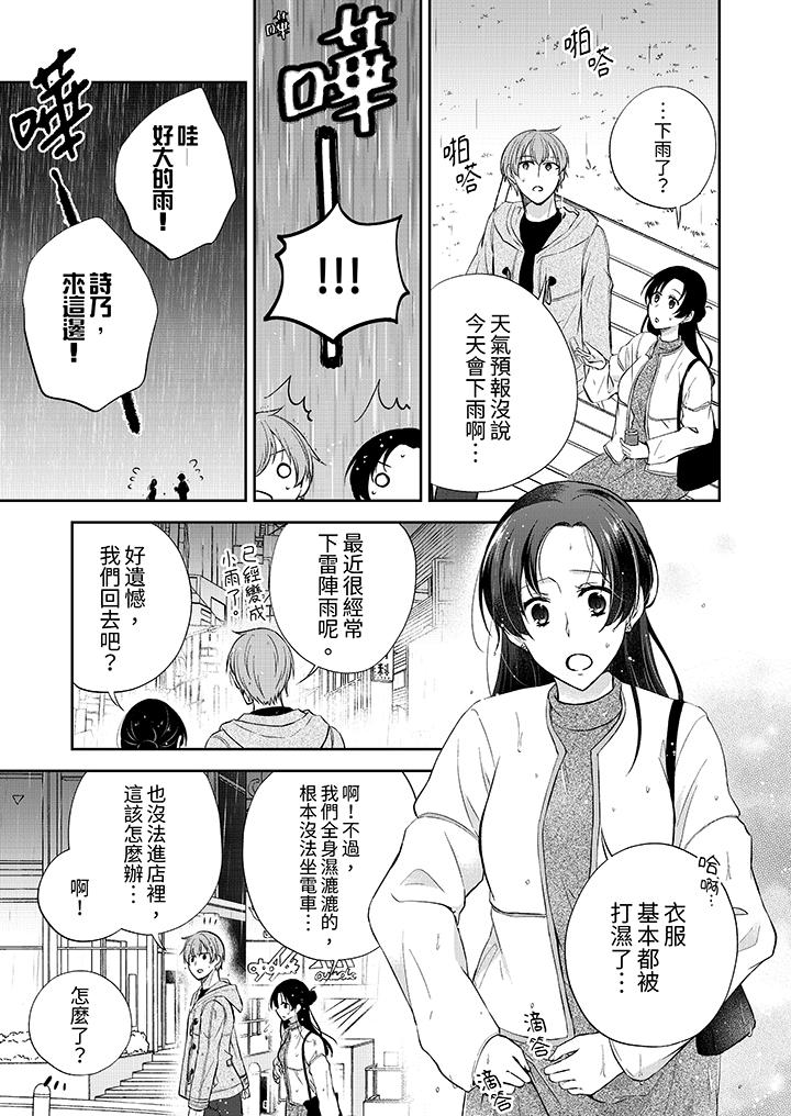 高潮了就要同居！？年下男生的策略H讓我無法拒絕！ 第9話 第10页