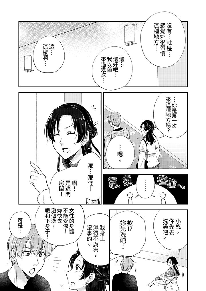 高潮了就要同居！？年下男生的策略H讓我無法拒絕！ 第9話 第12页