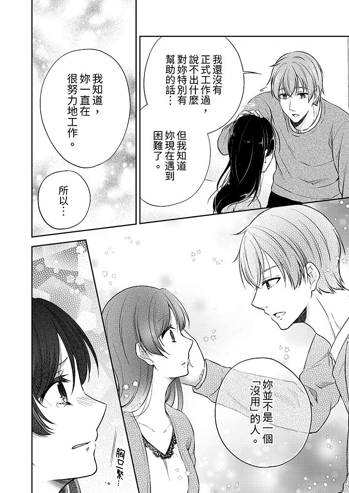 高潮了就要同居！？年下男生的策略H讓我無法拒絕！ 第11話 第13页